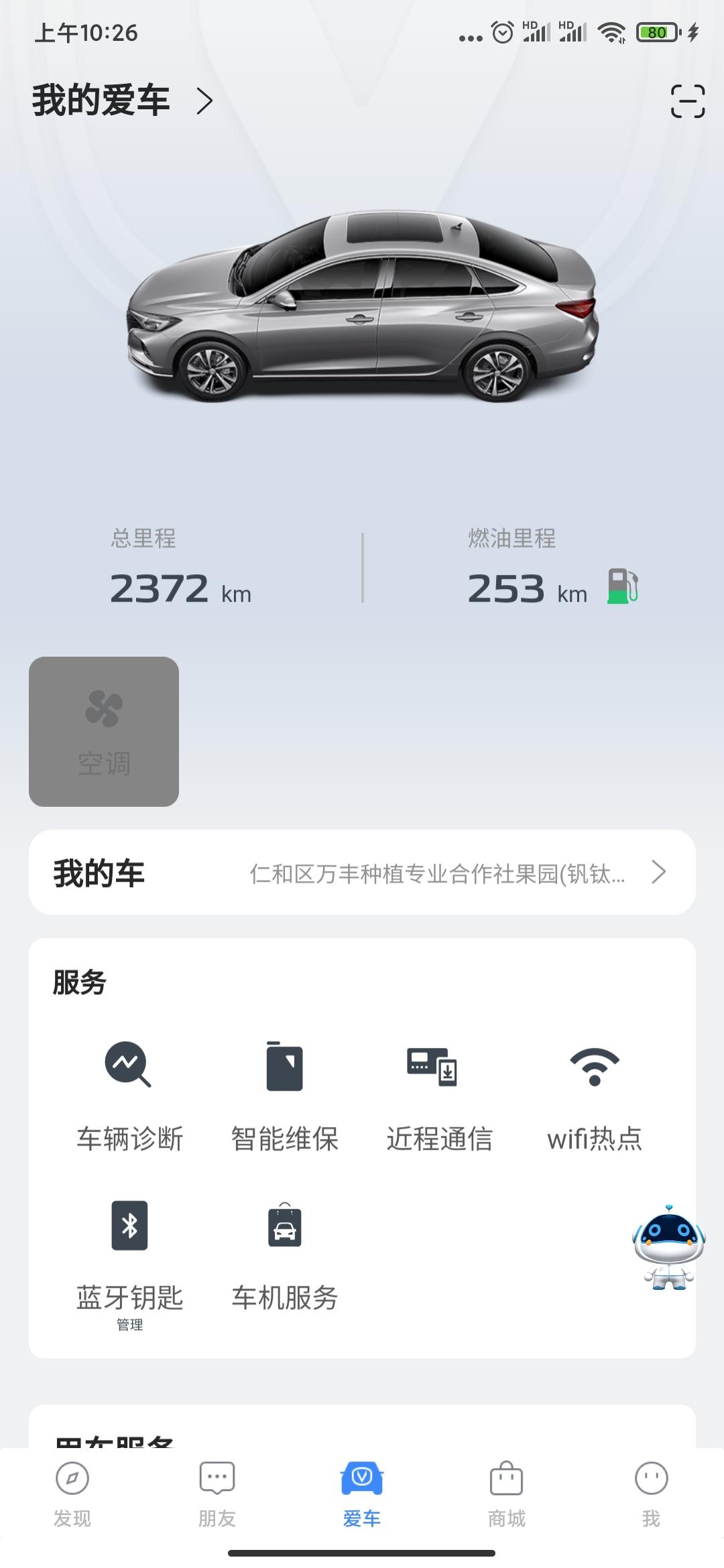 车友们，你们得2022款尊贵逸动，手机APP控制是这样的嘛？