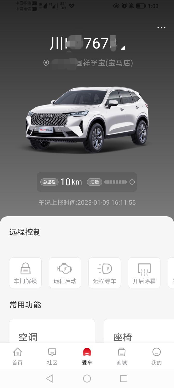 哈弗H6 请问一下我的哈弗可以5公里以外远程启动吗？