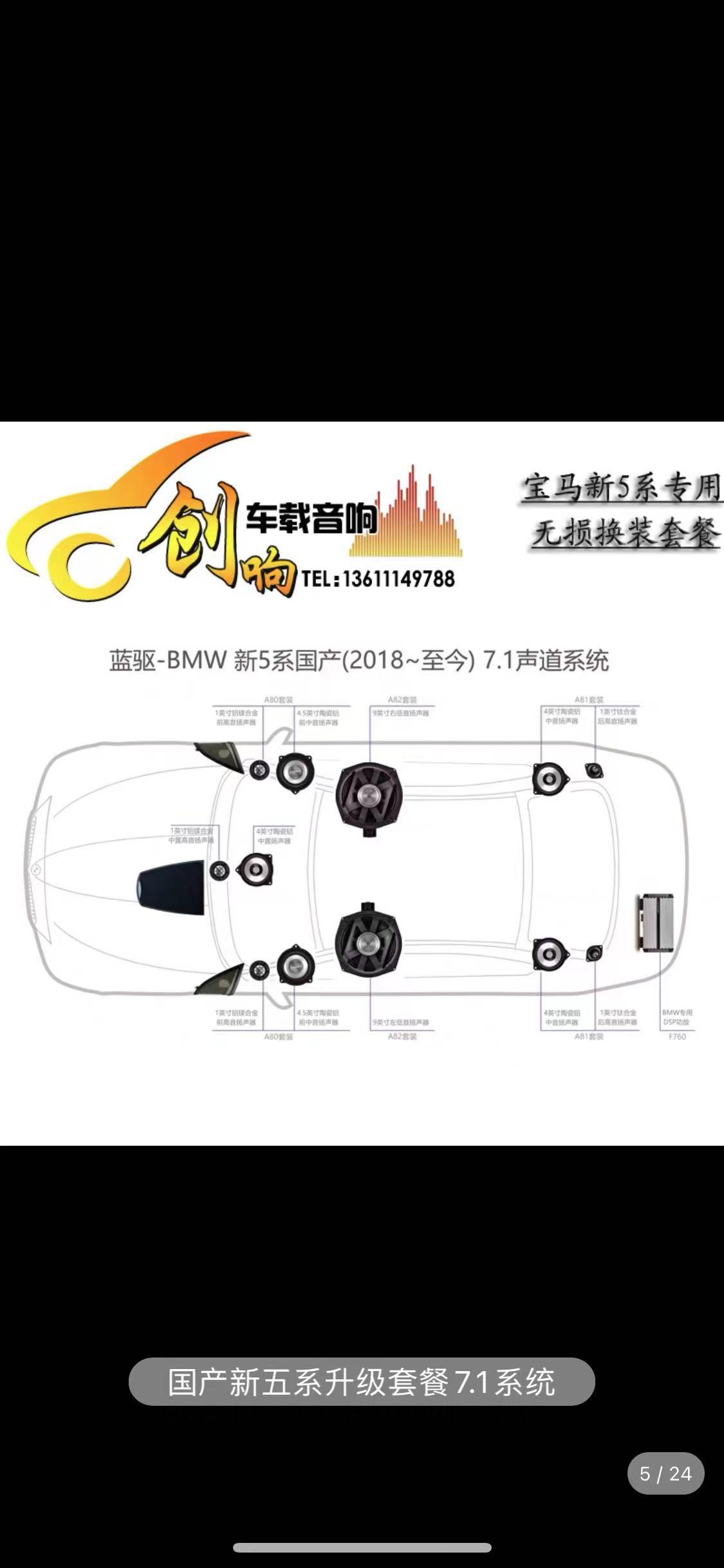 宝马5系 5系音响改装。前门中高用的是蓝驱A80套装，低音是A82，后面置物架用的是A81，功放用的蓝驱F760。这一套
