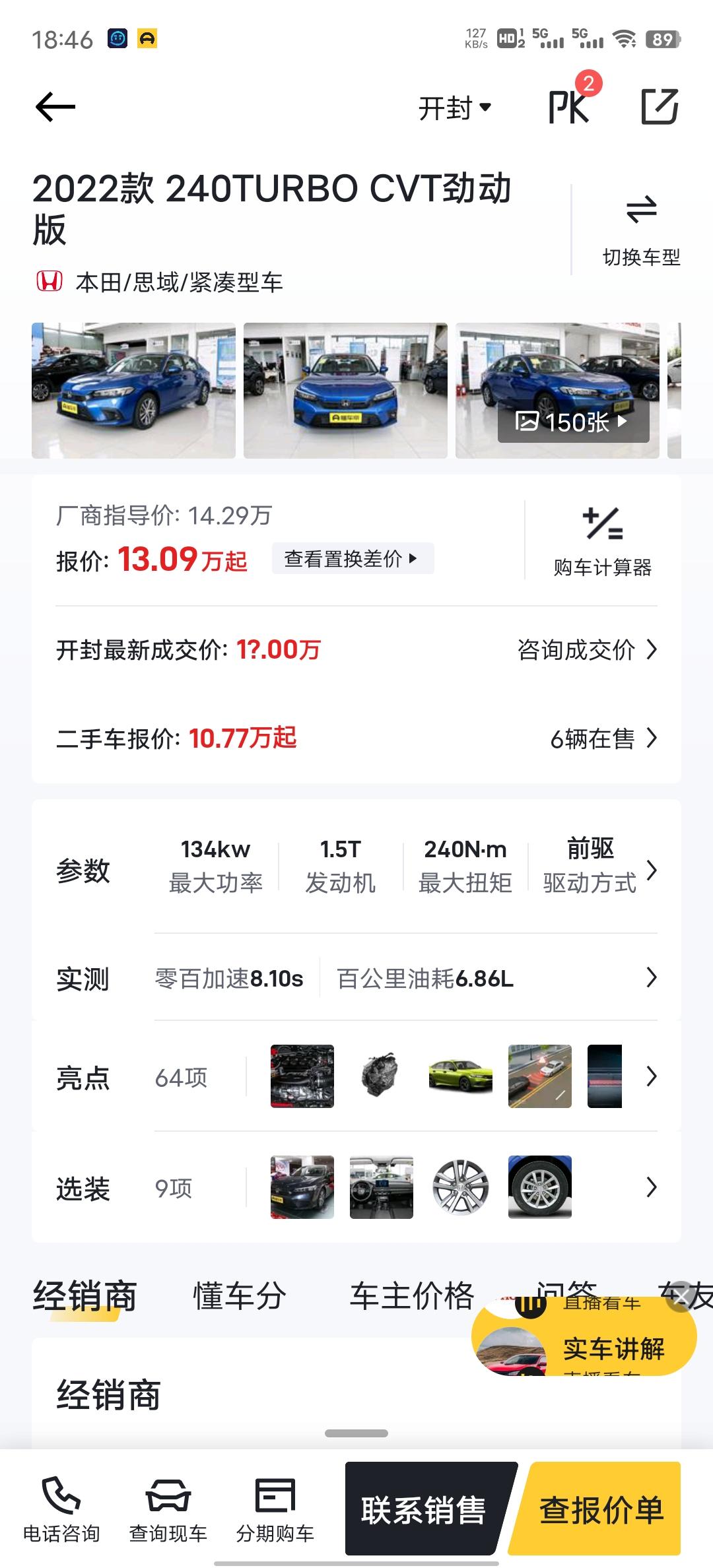 本田思域 大神们这个14多点能不能拿下