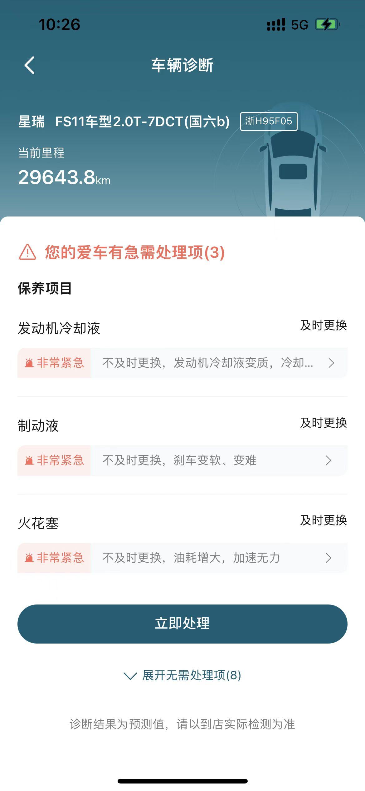 有没有四保过的车主来回答下这个问题，保养手册写着4000km或24个月更换发动机冷却液和制动液，本人车已有两年，四保的时