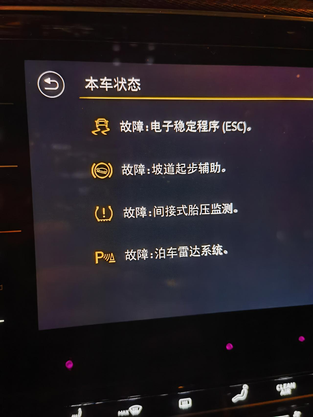 大众迈腾 为什么换个轮胎之后会出现这些故障