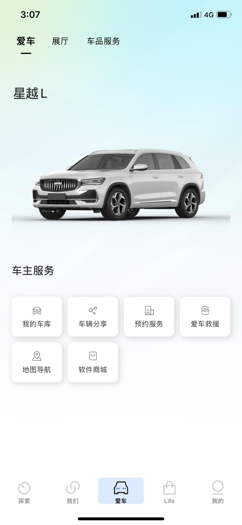 吉利星越L 为什么吉利汽车APP上看不到里程  解锁  远程控制了呢   你们也这样吗   我还重新安装过了  也不行