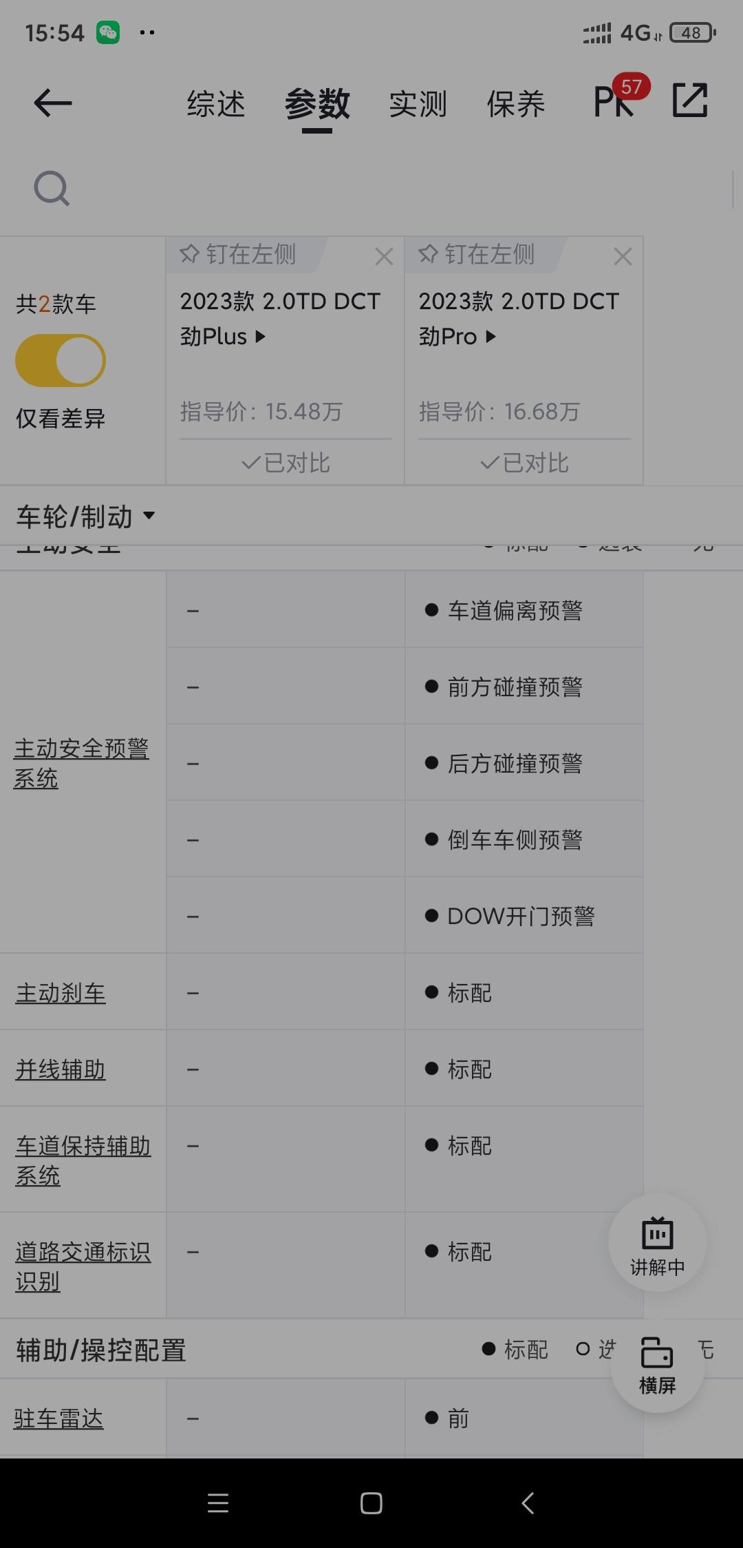 领克03 23款03pro真的有车道保持吗？开了很久没感觉到啊，车机上也没看到开关。
