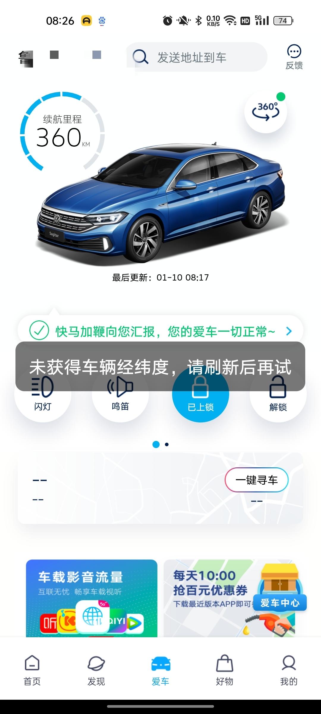 大众速腾 我的车联网APP上的一键寻车不能用是为啥？