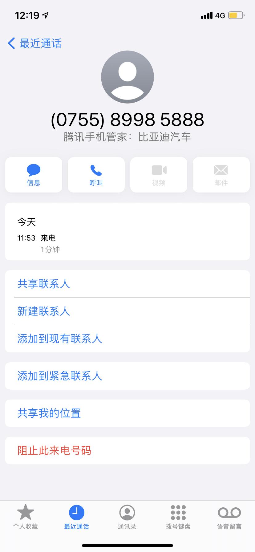 比亚迪汉DM 有没有接到这个电话的，打电话就问我有没有提到车就挂了，是不是回访电话，我的都一个星期了一点消息都没有，四儿