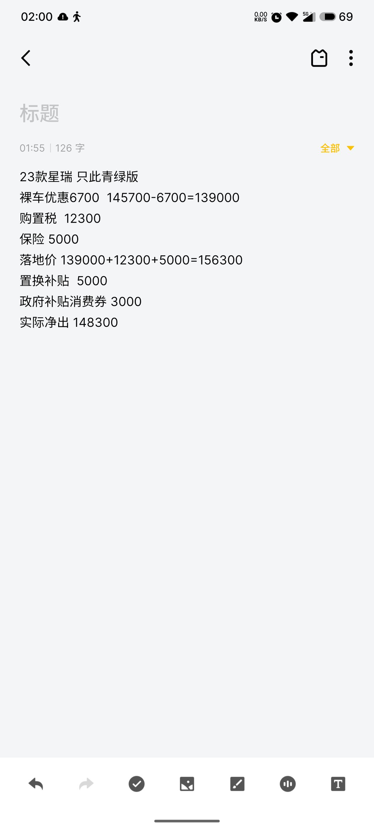 吉利星瑞 各位懂哥，问下23款青绿这个价合适么？