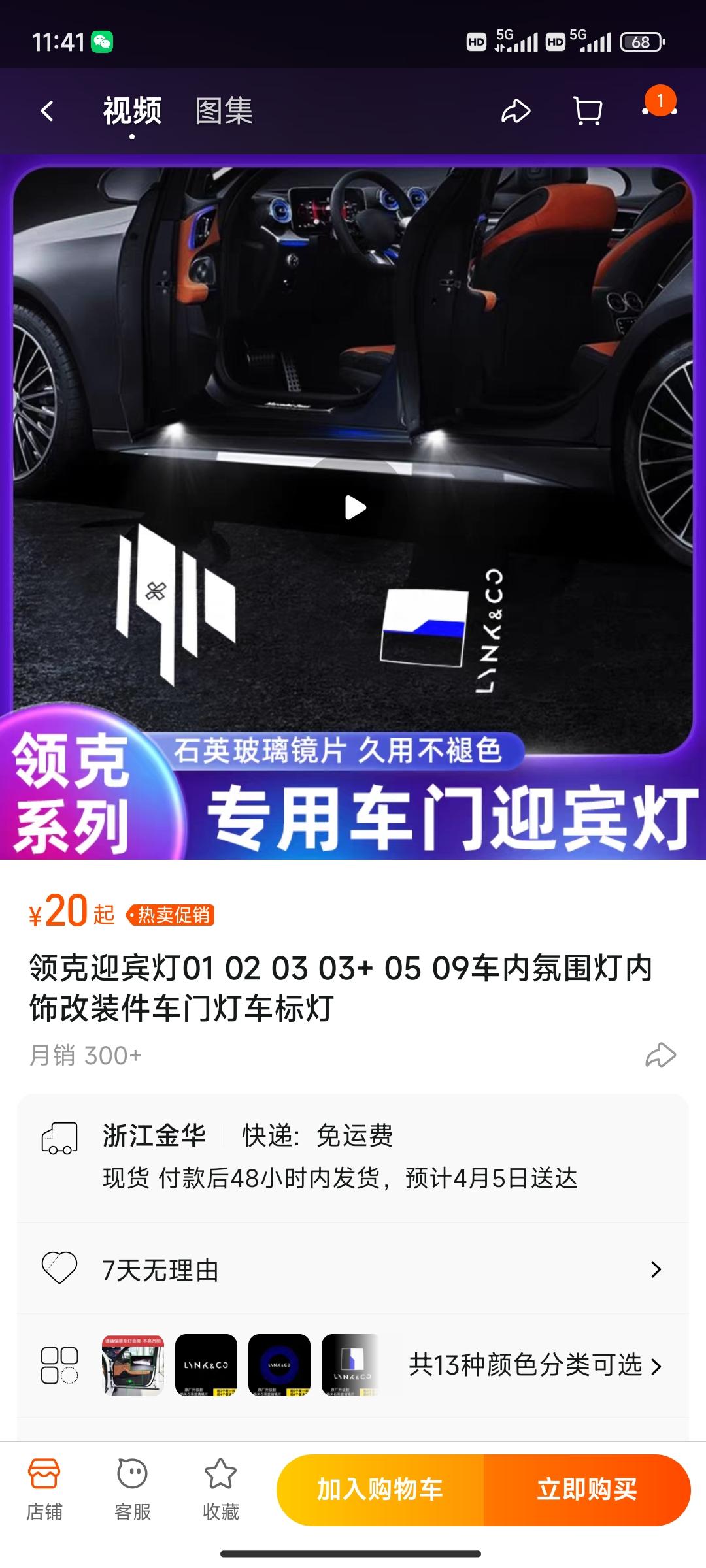 领克03 想改迎宾灯，22款03四个门都能改吗