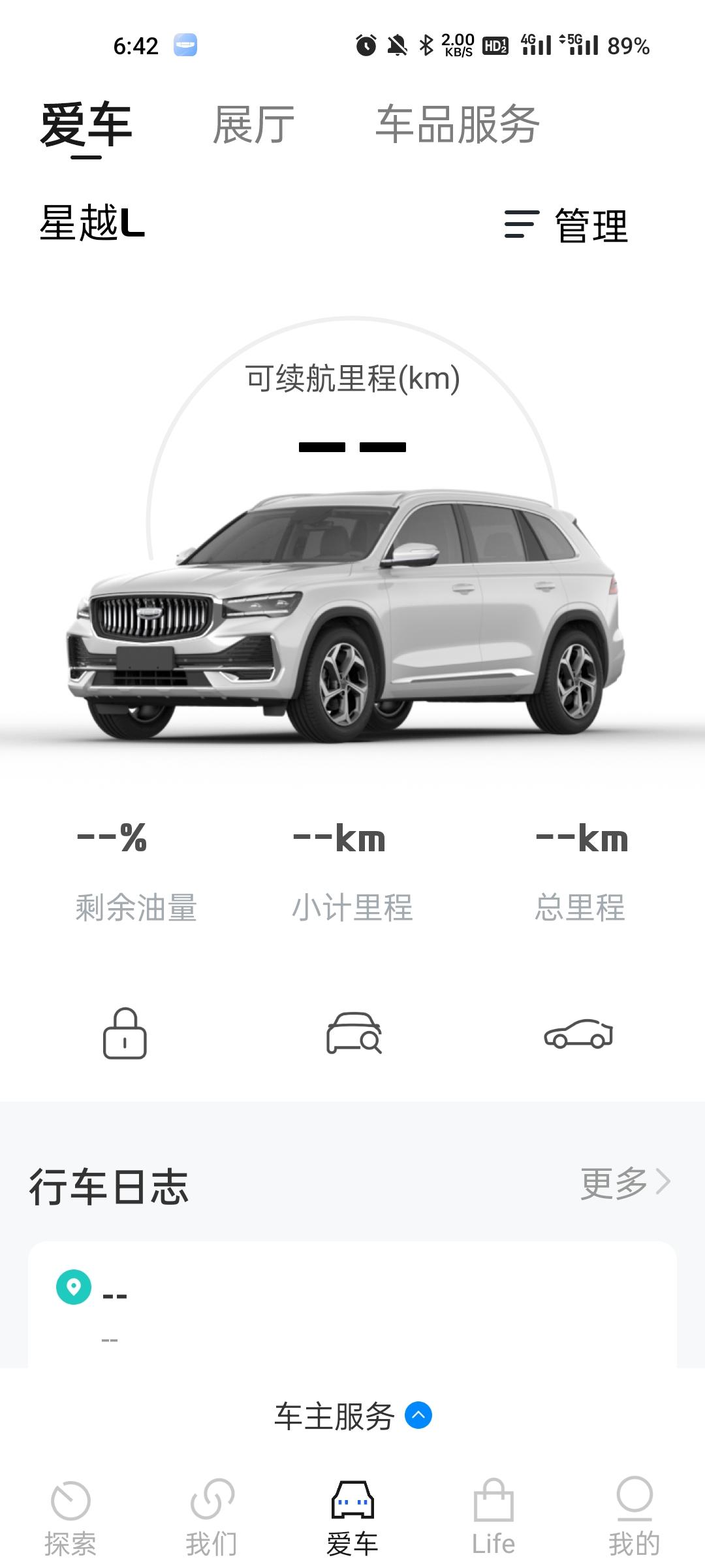 吉利星越L 吉利app不显示信息怎么破？车友们