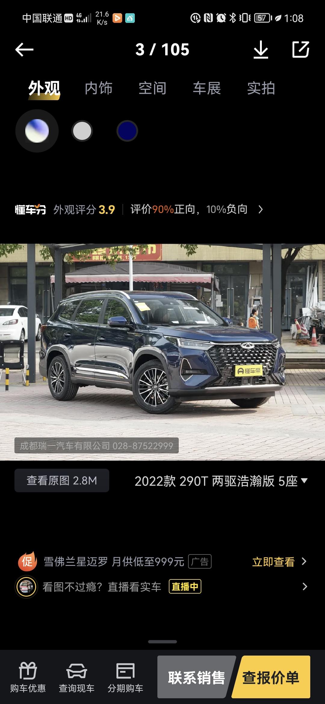 友友们，23款星越L和22款瑞虎8PRO1.6浩瀚版那个更适合家用，本人第一次购车买啥经验，就大佬意见