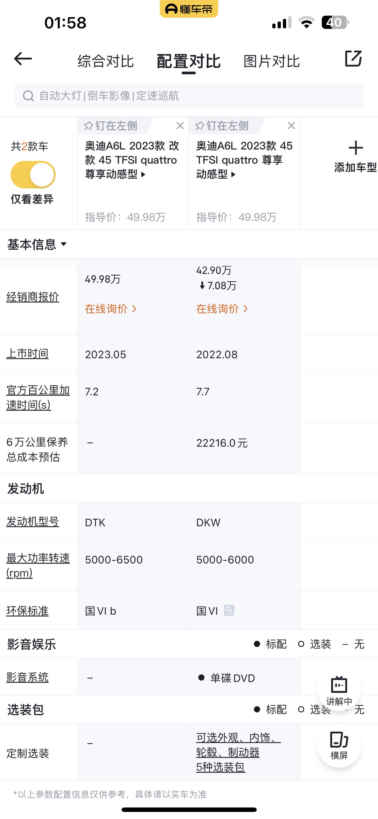 奥迪A6L 我今天定的2023款45尊享动感，和新改款的有什么区别么？