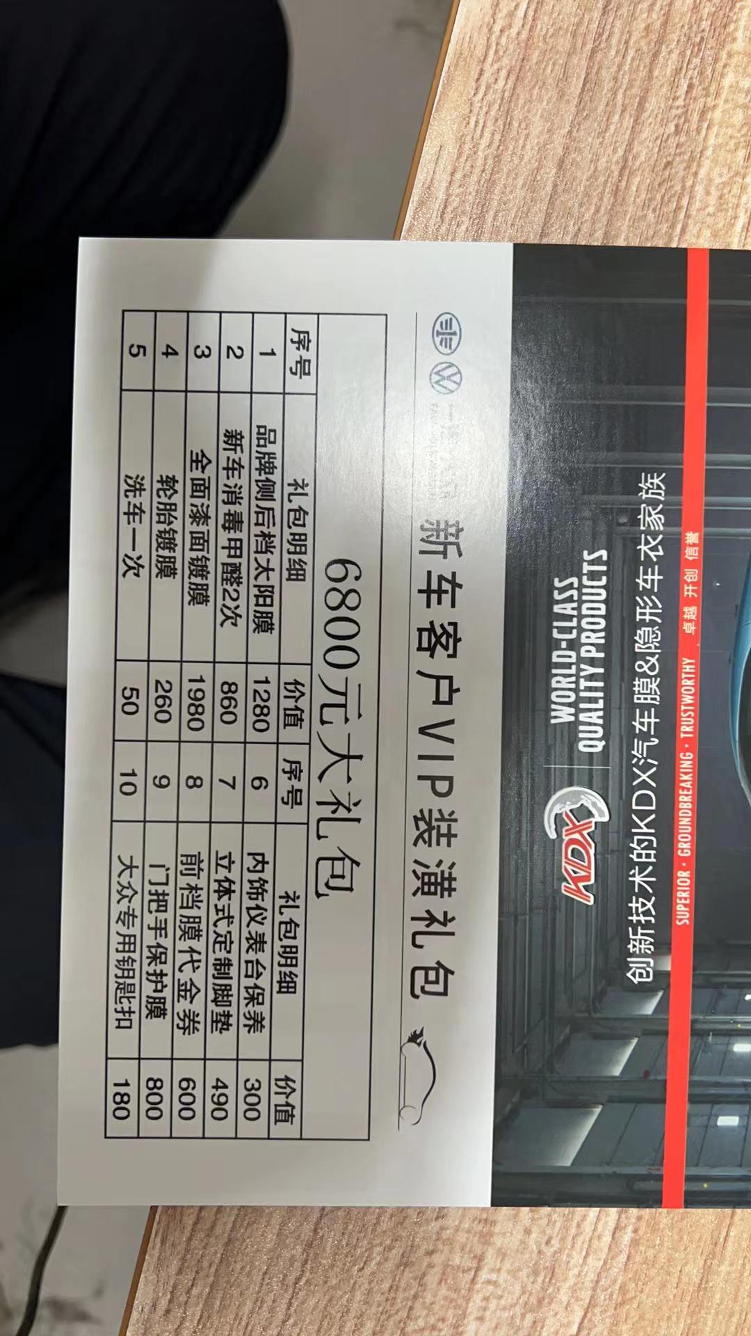 速腾1,5超越版落地14.6没双保送的东西在图里，还能再砍砍不，感觉贵了连记录仪都没有