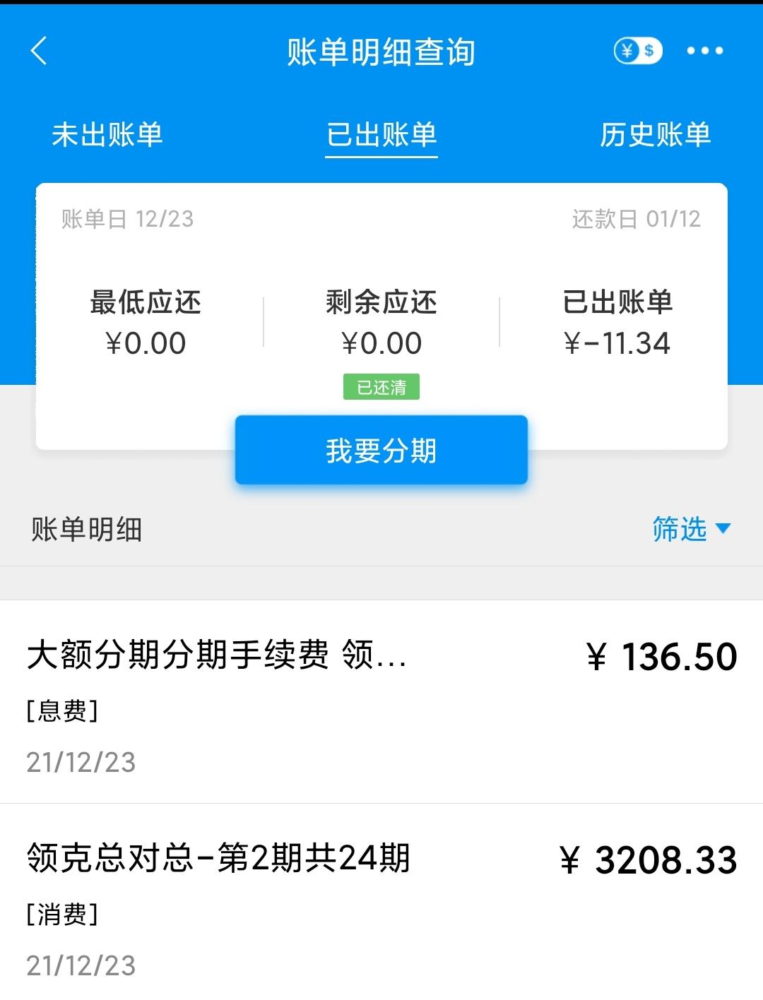 领克03 兄弟萌，每个月还款都要手续费吗，每次都是扣一百多，我的是两年免息的也不是利息啊