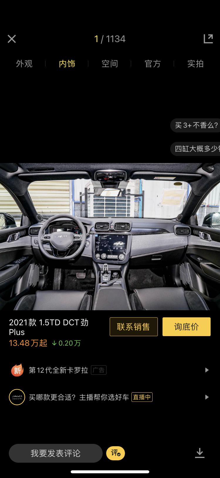 领克03大概什么时候会改款，有可能会改成05的内饰吗？我太喜欢05的内饰了