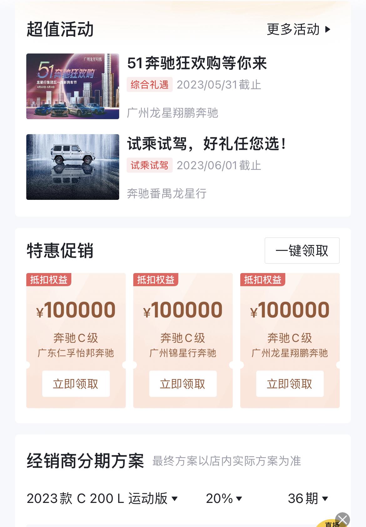 奔驰C级 这个十万优惠是什么玩意？可信吗？