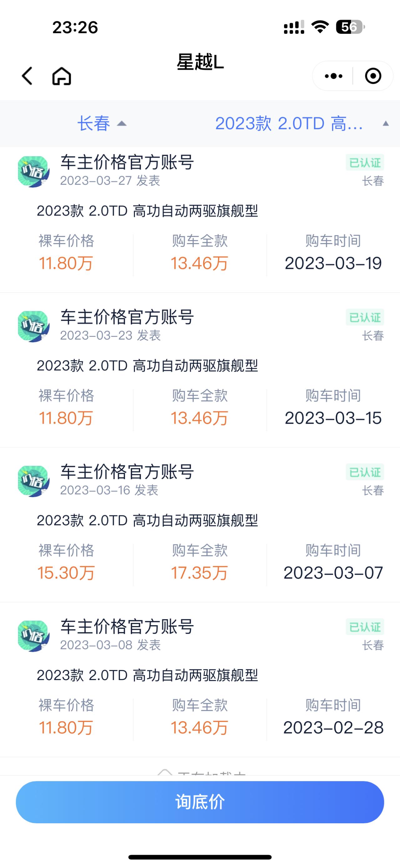 吉利星越L 问问各位大佬这个11.8是旧换新还是什么条件能达到便宜这么多