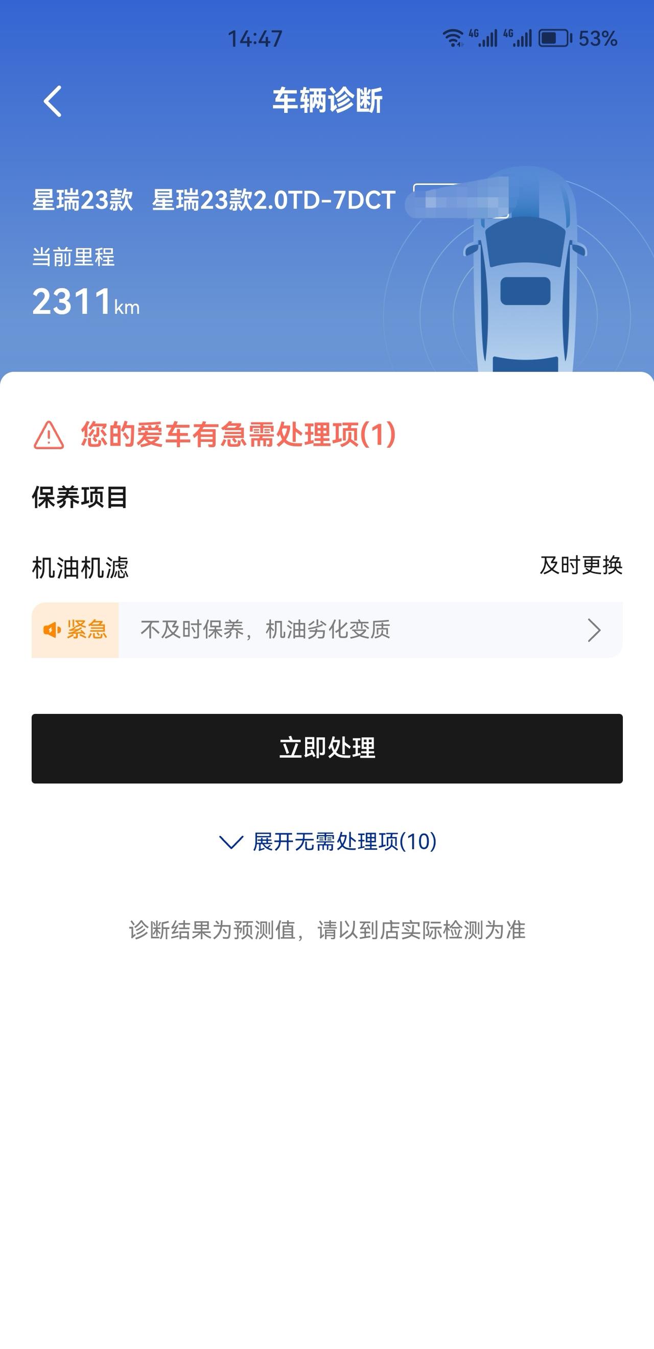吉利星瑞 去做了首保，app里的提醒怎么消掉？