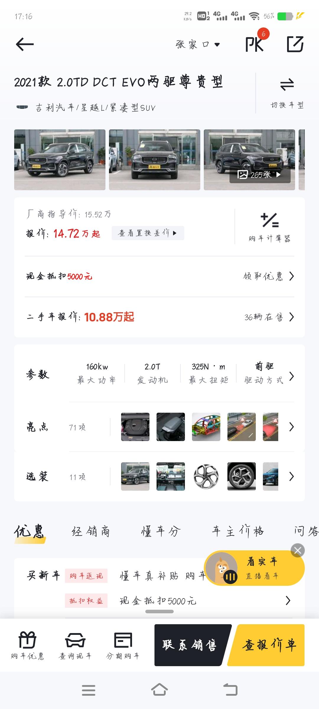 吉利星越L 吉利星越l俩驱2.0T尊贵版和哈弗h6DHT油电混哪一个更适合家用啊，各位大佬给点建议