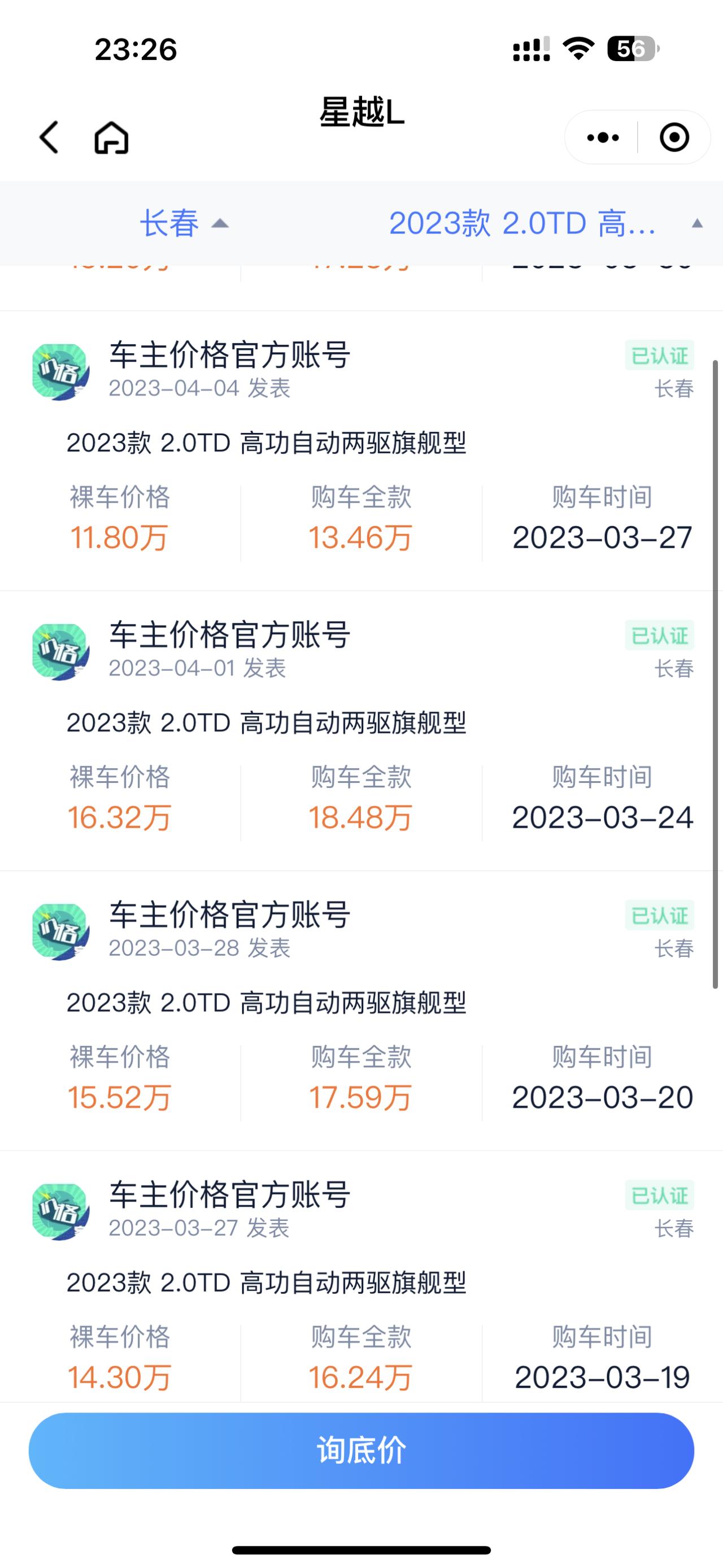 吉利星越L 问问各位大佬这个11.8是旧换新还是什么条件能达到便宜这么多