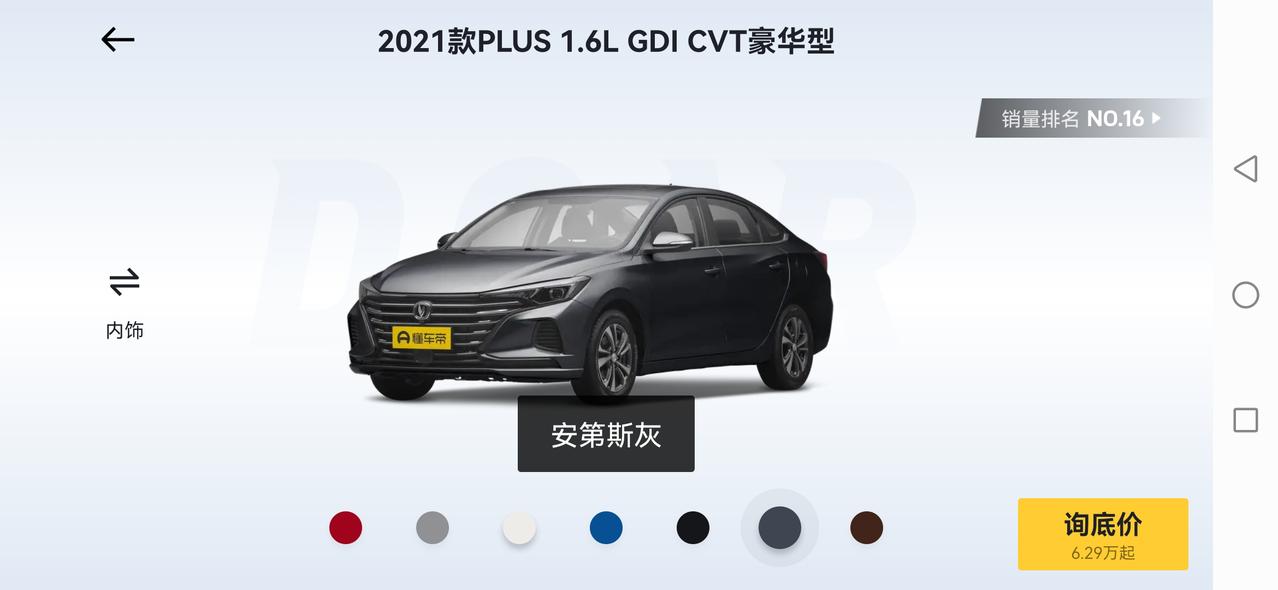 这个月定的长安逸动，月底提车，大家建议提白色，还是安第斯灰