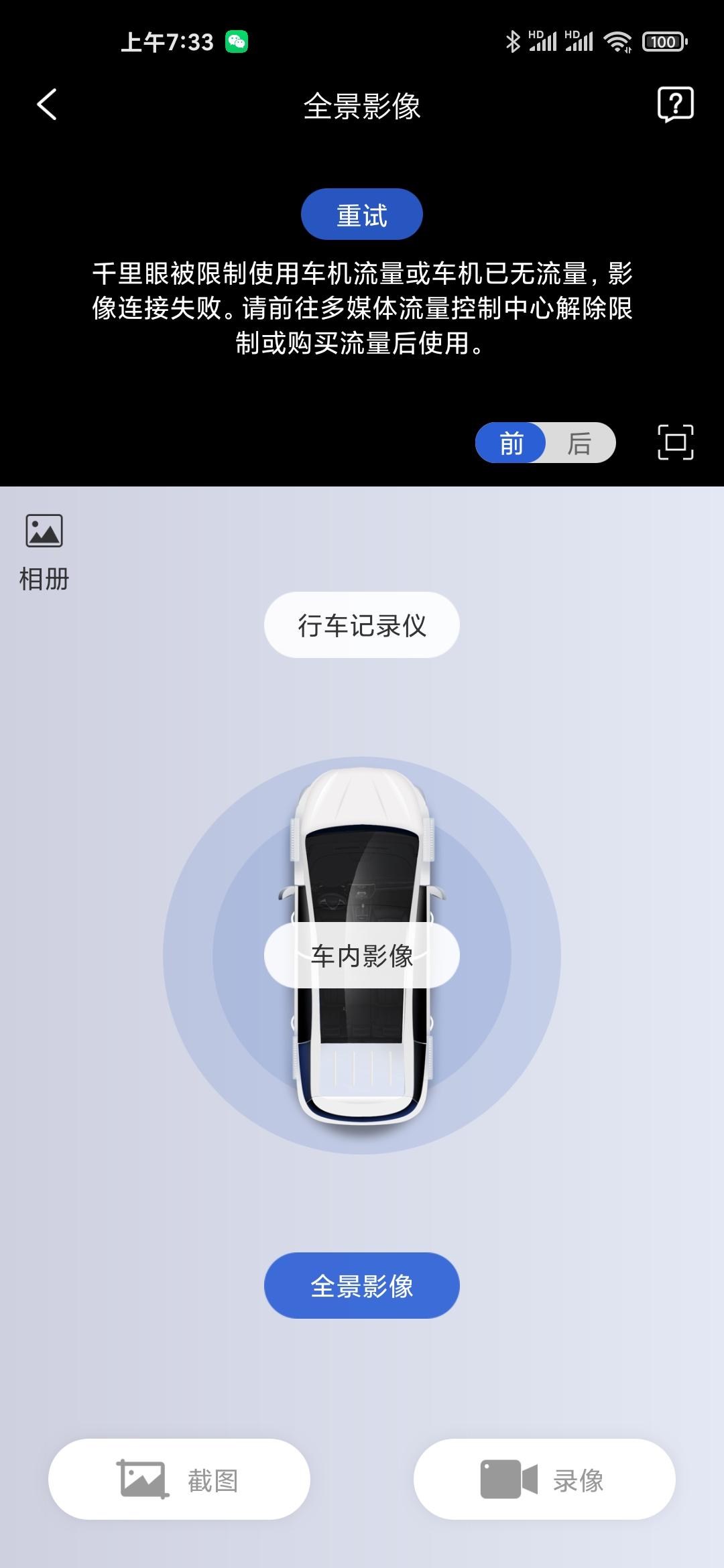 比亚迪汉DM 万能的车友圈，我这千里眼怎么老是这样。。就成功过一次。。难道一定要把钥匙放车里？