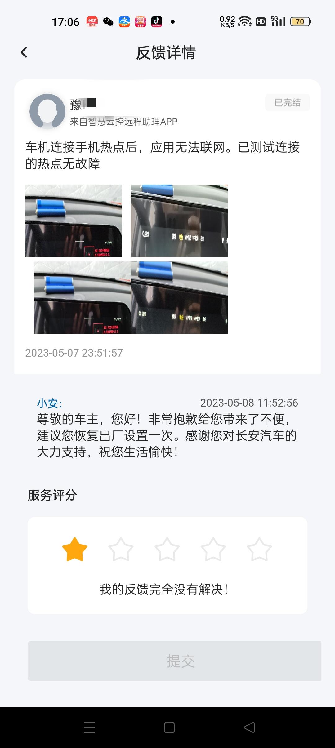 长安逸动 车机连接热点后无法联网，去到店里也没查到原因。让等厂家技术人员检测，问了长安客服多久能解决，客服说不准。有遇到