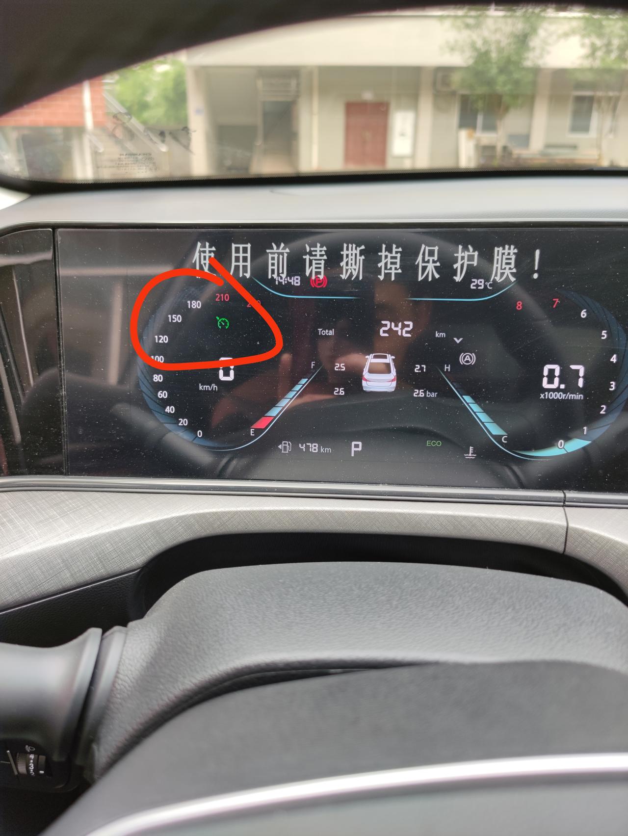 长安逸动 画圆圈的是什么啊？是定速巡航？