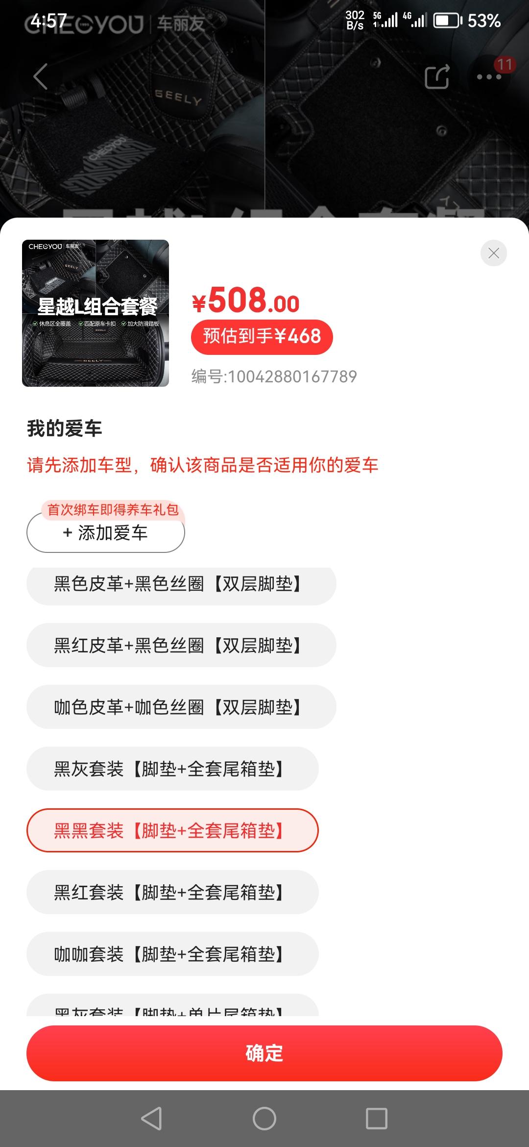 吉利星越L 这套如何各位大哥们！