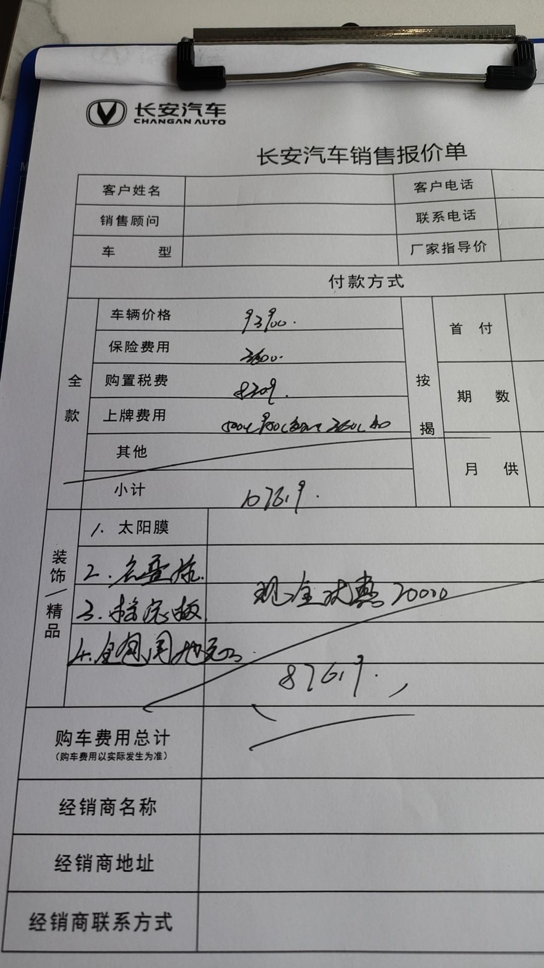 5月9日看的逸动PLUS尊贵版，计价8.7，最少要8.6落地，是不是贵了。计算减2万说是总价后减的