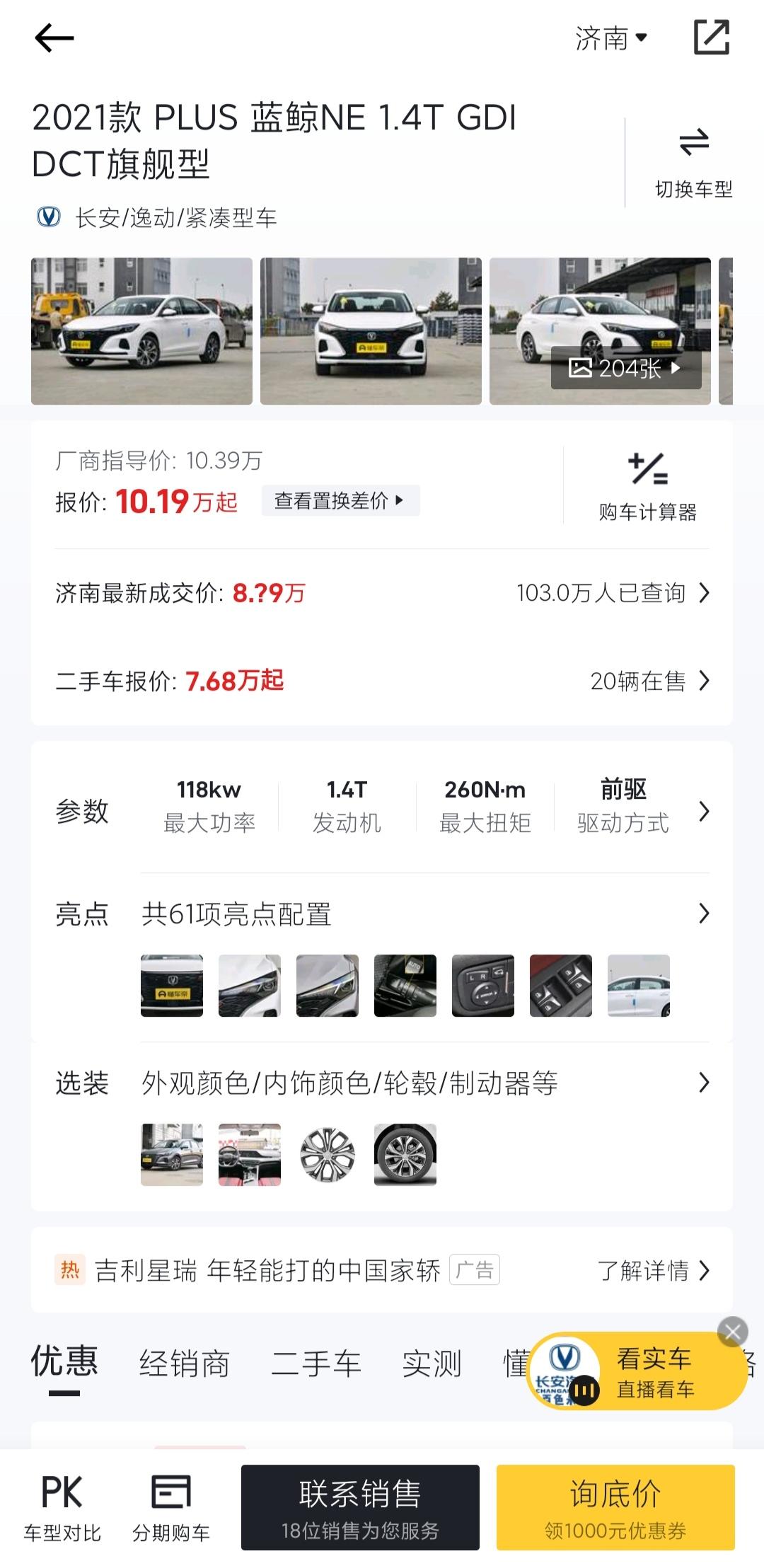 长安逸动 想买这个长安2021款PLUS航旗版的一直犹犹豫豫的给点意见呗