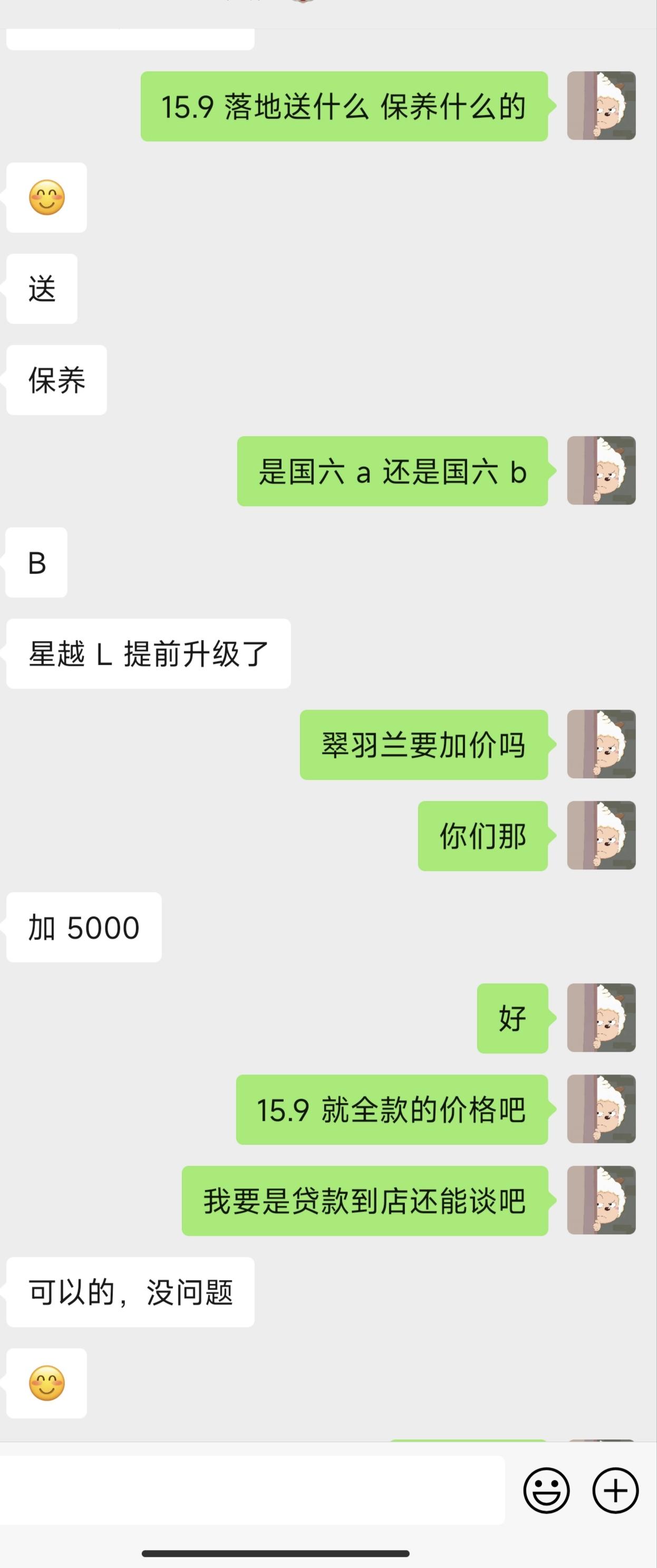 吉利星越L 21款 两驱尊贵 落地15.9 销售这意思到店还能谈 按揭估计15.5以下问题不大 这价格可以拿下吗？兄弟们