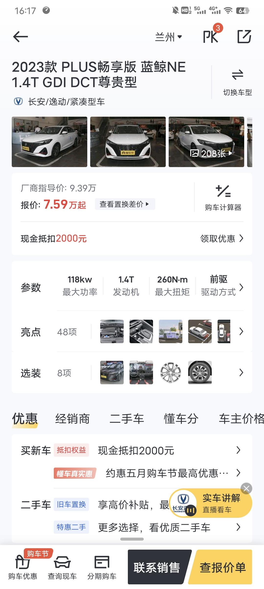 长安逸动 麻烦问问这款就是没天窗和360吗