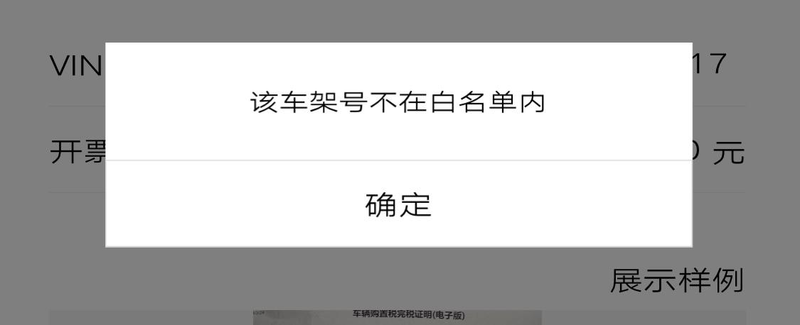 凯迪拉克CT5 3月底购车享受购置税减半的车友，有人上传资料了没？我今天上传说我的车架号不在白名单，问4S的答复，等他们