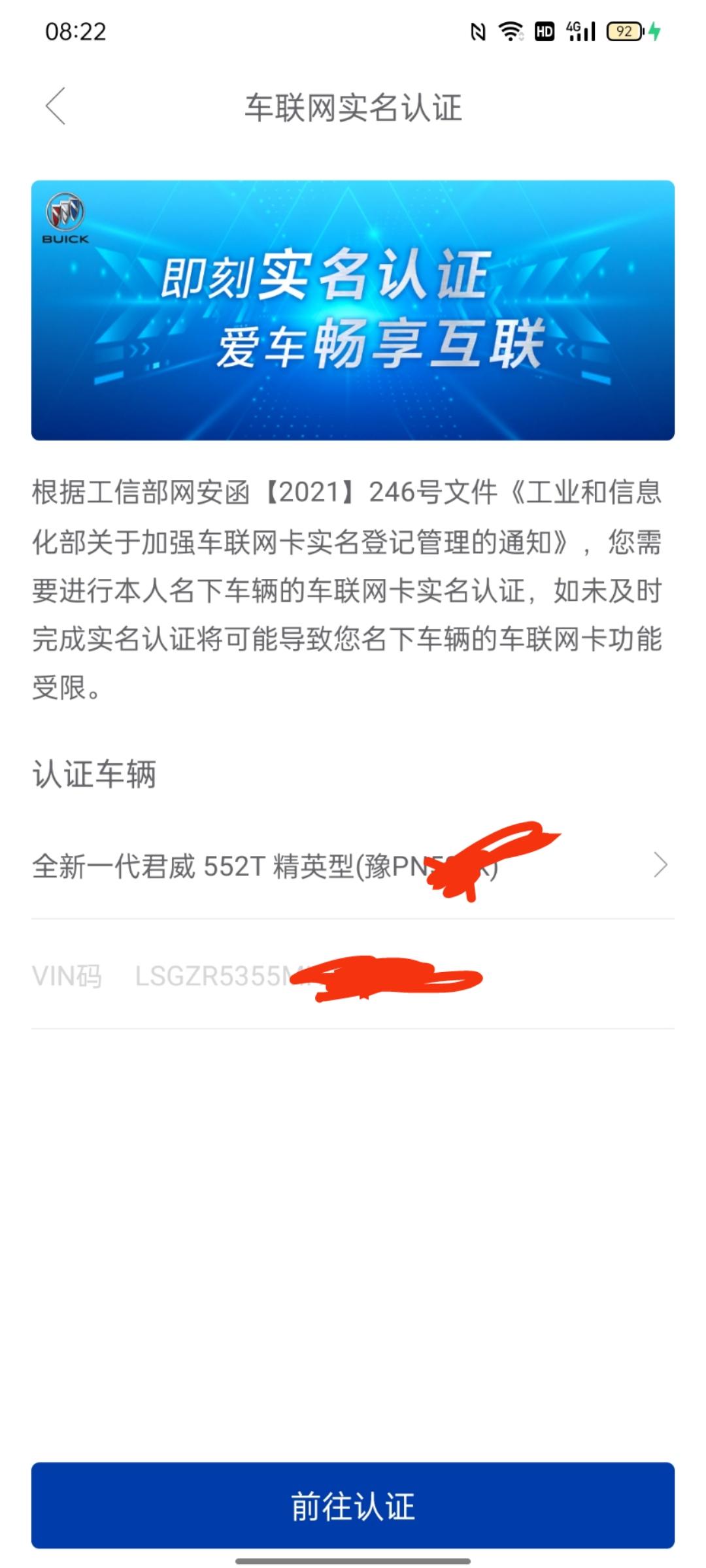 别克君威 车辆网实名认证有必要嘛？大家都认证了吗