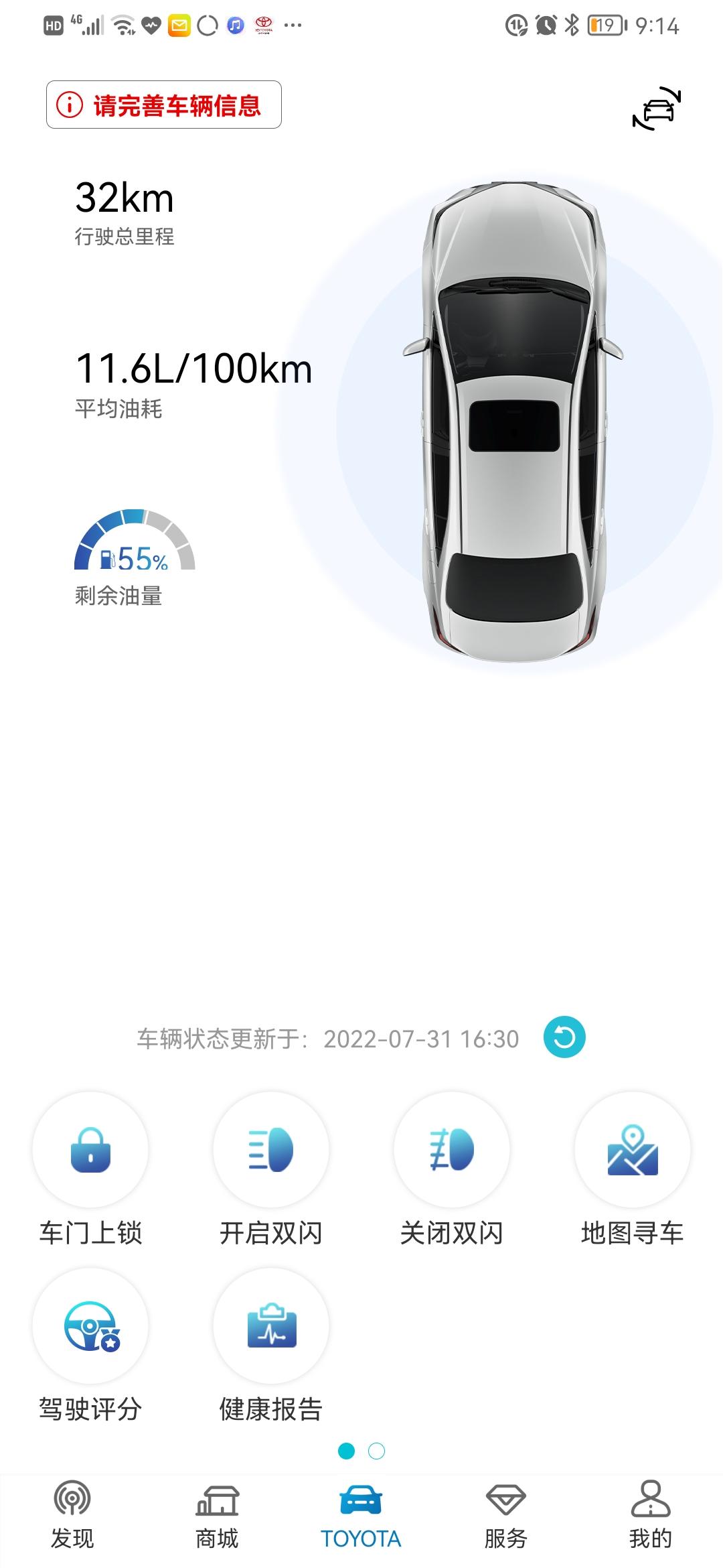 21款卡罗拉双擎精英版1.8T。今天刚提车开了32公里，怎么有油耗这么高？