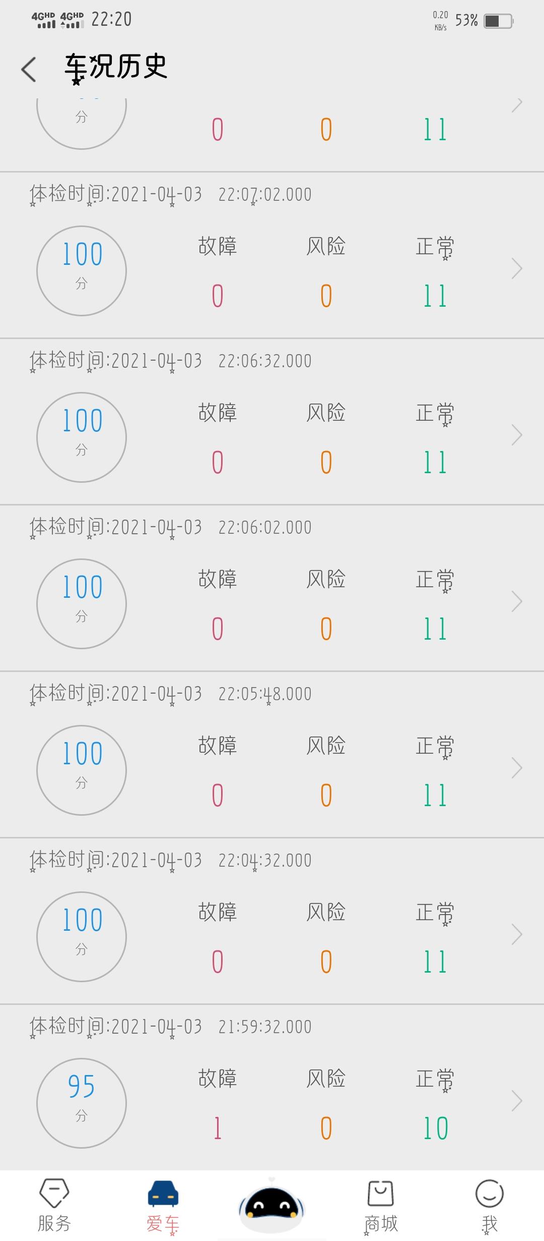 长安CS75 PLUS 刚提的21款75P豪华型  手机APP长安FAN上面显示车身稳定系统故障   而车上面没有故障码