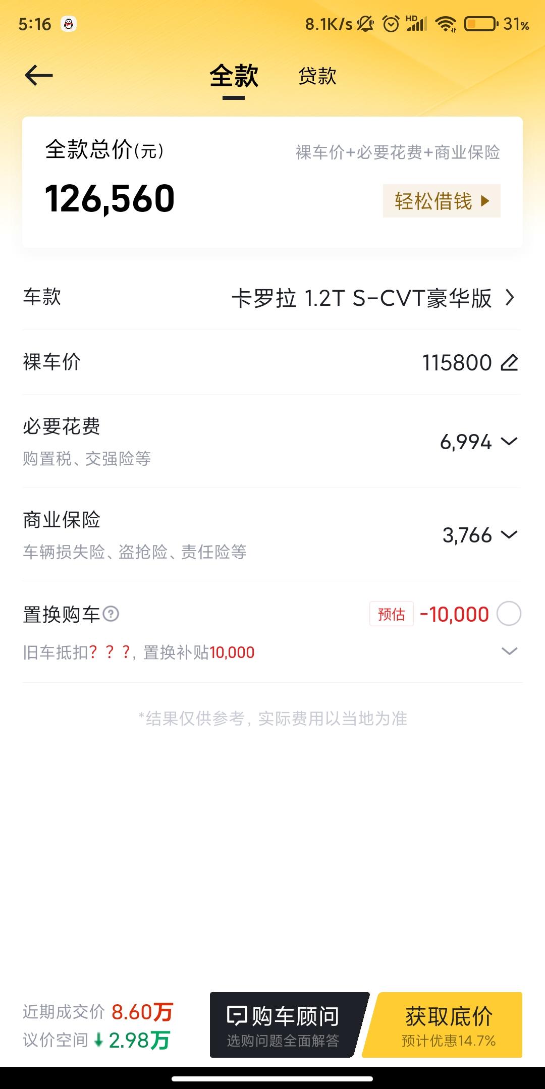 2022年7月份想入手，东莞地区卡罗拉豪华版全款落地多少钱合适，开口砍他多少万才不会让4S店赶人，求各路大神指点迷津。