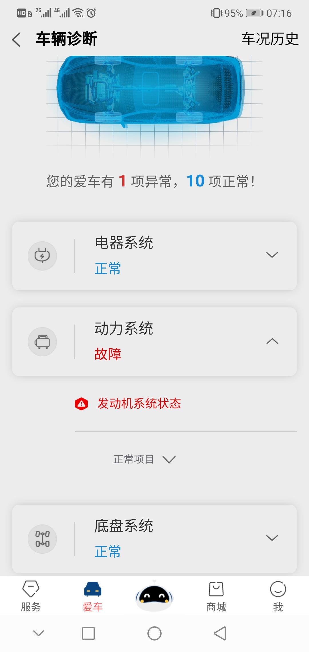 长安CS75 PLUS 有没有好好的发动机故障灯亮的
