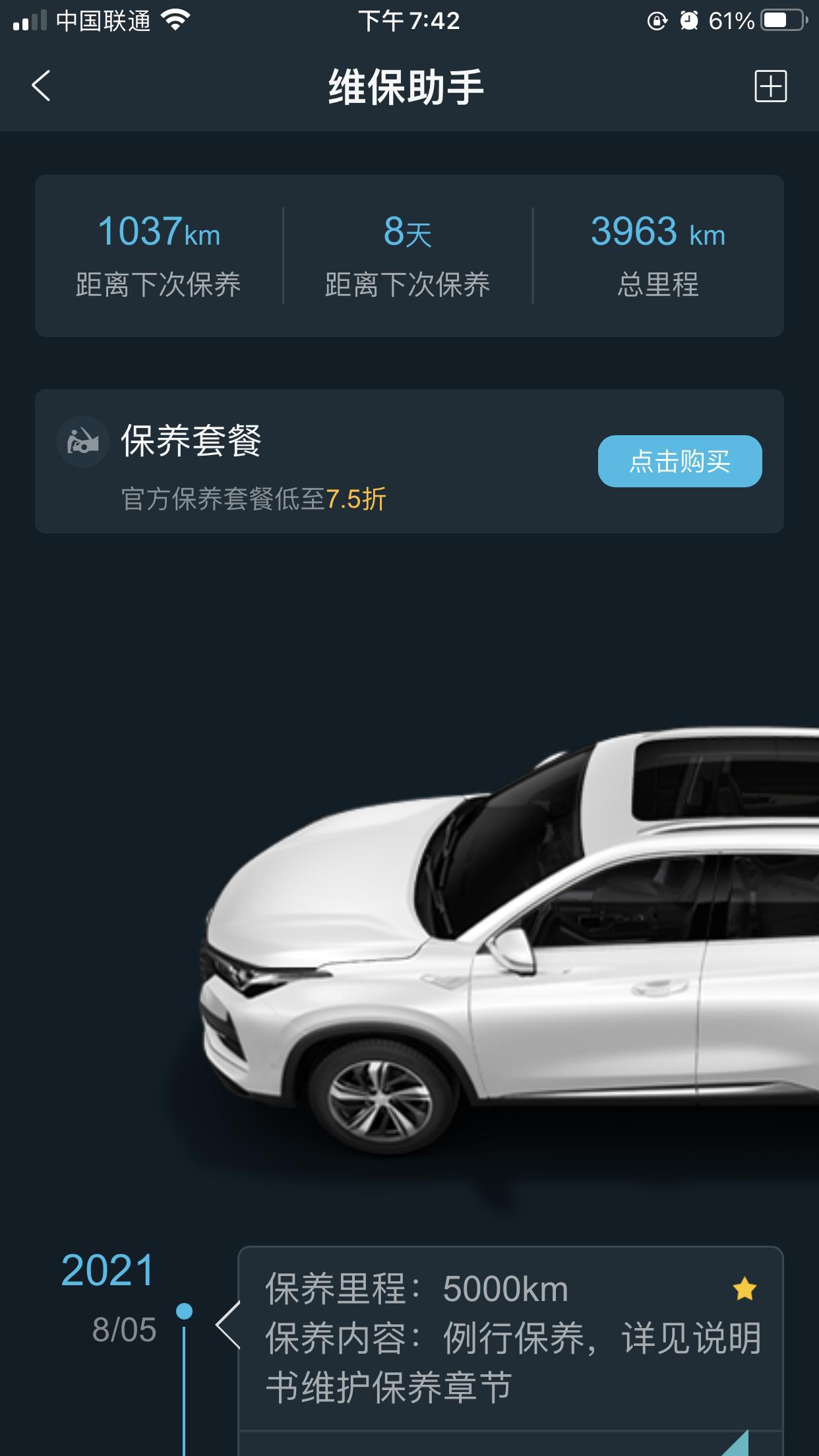 长安CS75 PLUS 小哥哥小姐姐们，请问首保是按照满三个月去还是满5000公里去哦，另外首保我需要注意什么？在此先谢