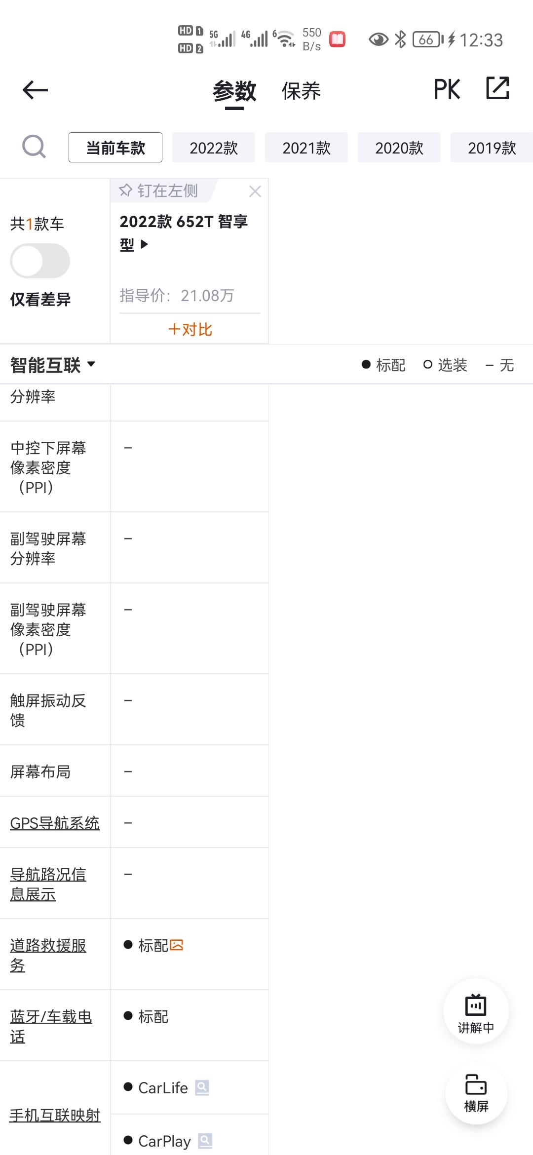吐槽一下  第一张图片是8月15日看的  也是了解了有这些配置  然后经过充分考虑才去买的车  我就是说车买回来车机系统