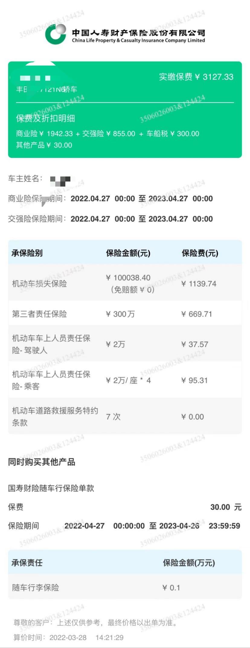 丰田卡罗拉 4s报价的第二年保险，大伙给参考一下