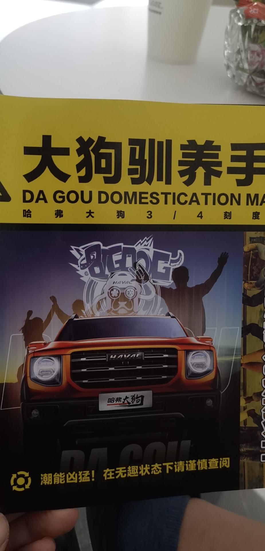 哈弗大狗 坐标深圳，今天去试驾了大狗，各方面都挺满意的。最后打价边牧分期落地十四万四千多，深圳的车友都谈到什么价啊？