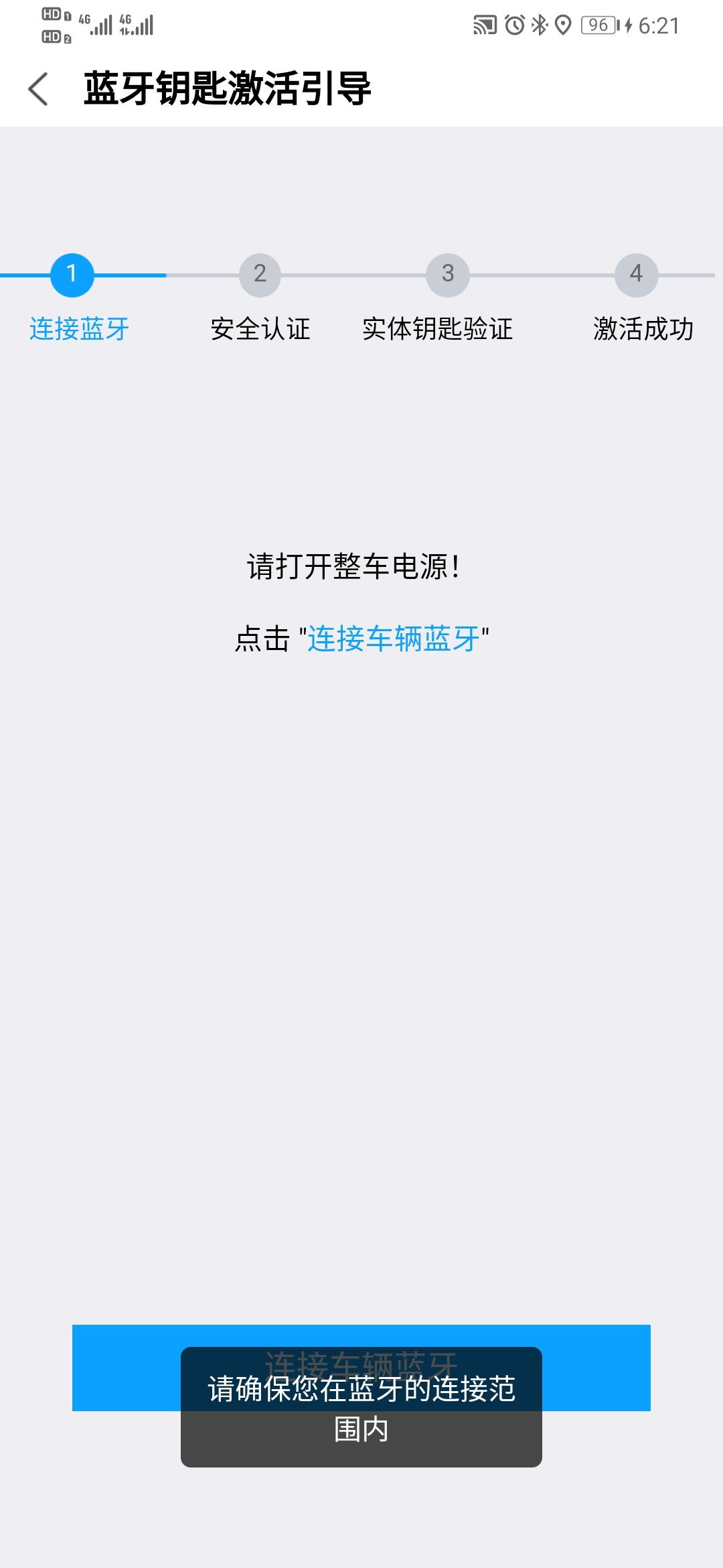 长安CS75 PLUS 向大神求教一个问题我是75PLUS2.0旗舰型车主，但是手机incall下载蓝牙钥匙后激活过程中