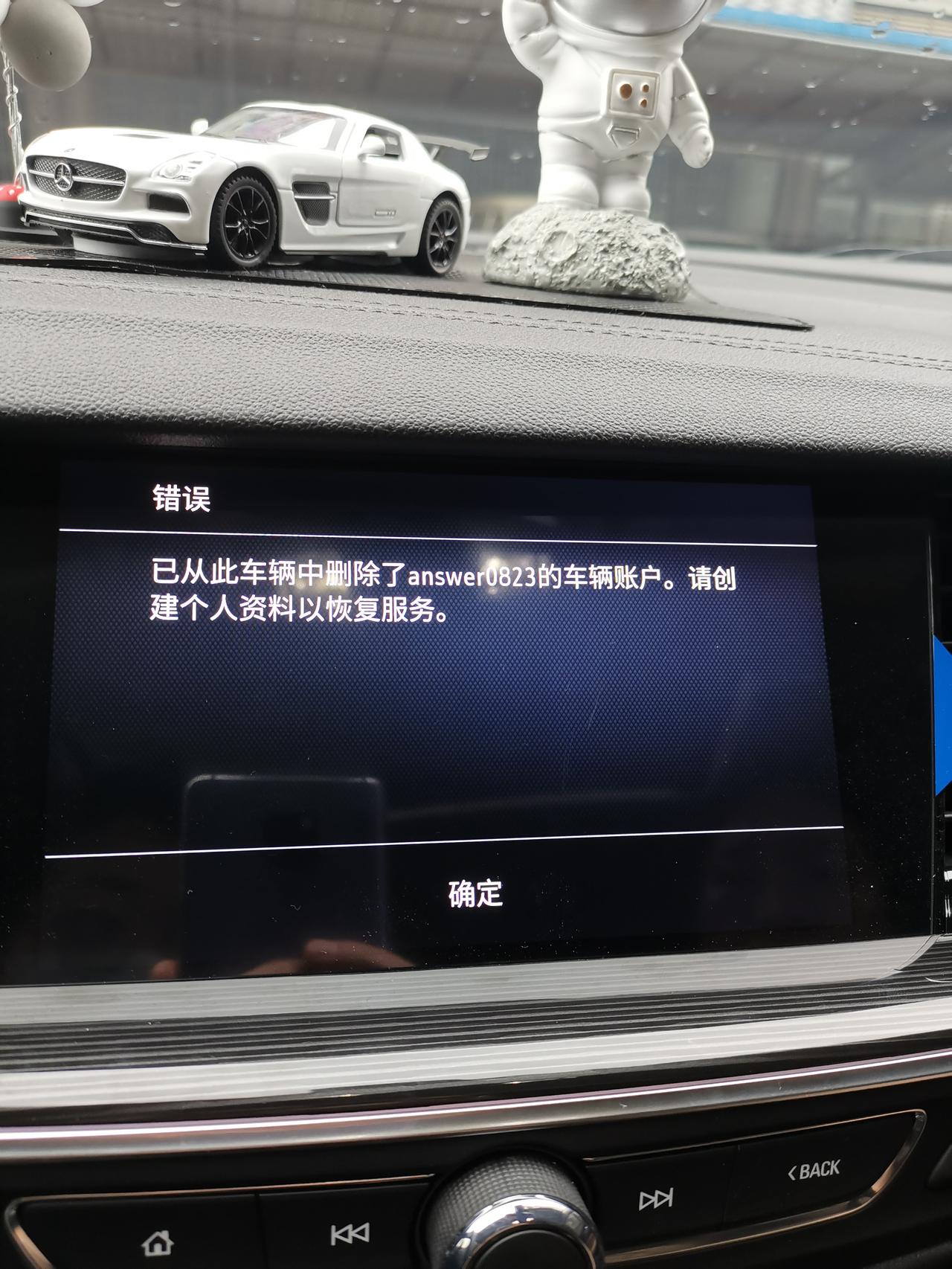 新手刚入手君威21款1.5T豪华，车机激活安吉星服务后，创建用户进去设置成功后，过会自动删除账户信息（图一），然后进不去