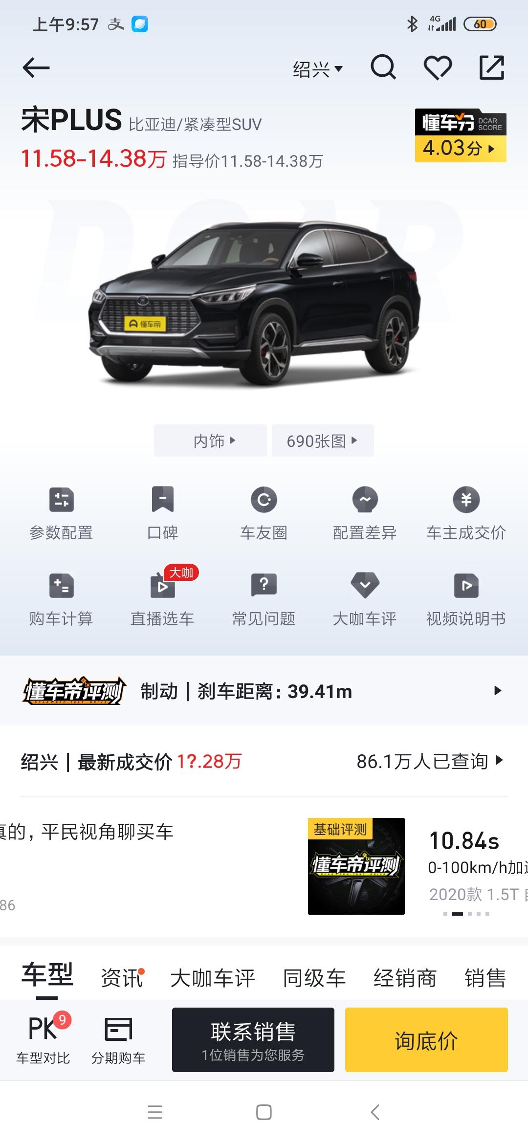 长安CS75 PLUS 请大家们这几款车选哪款