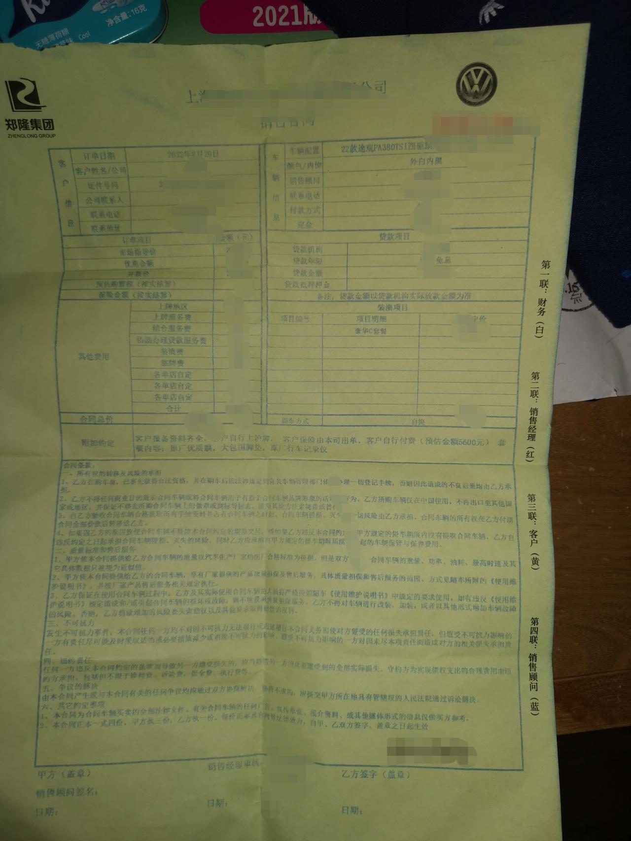 大众途观L 卖车不能这么玩的，价格合适订了顶配！今天刚定的，晚上逛逛论坛，发现订好的配置还能给减配，我看了半天就是要顶配