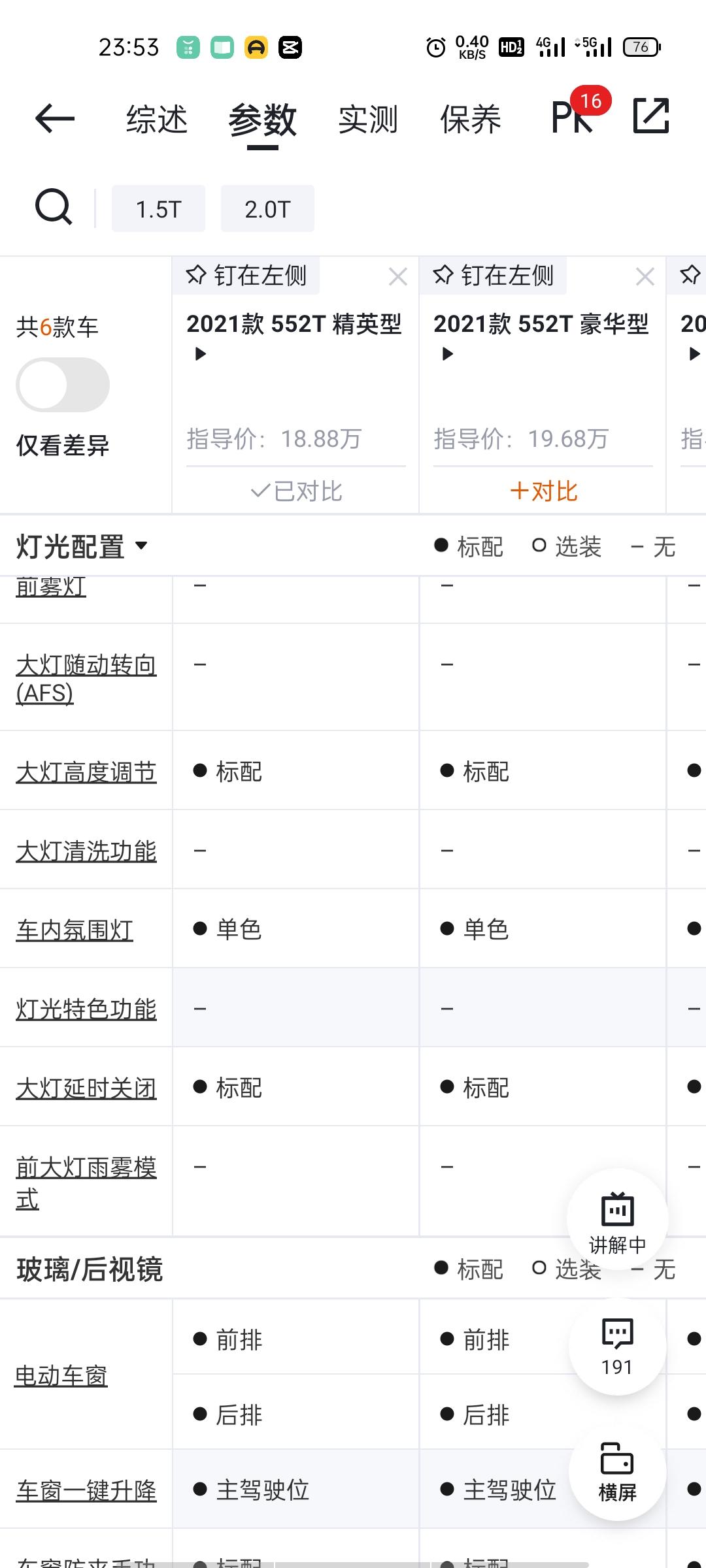 别克君威 刚刚看懂车帝参数1.5精英是不是有配置改了，比如座椅加热，氛围灯之前好像没有，难道我记错了