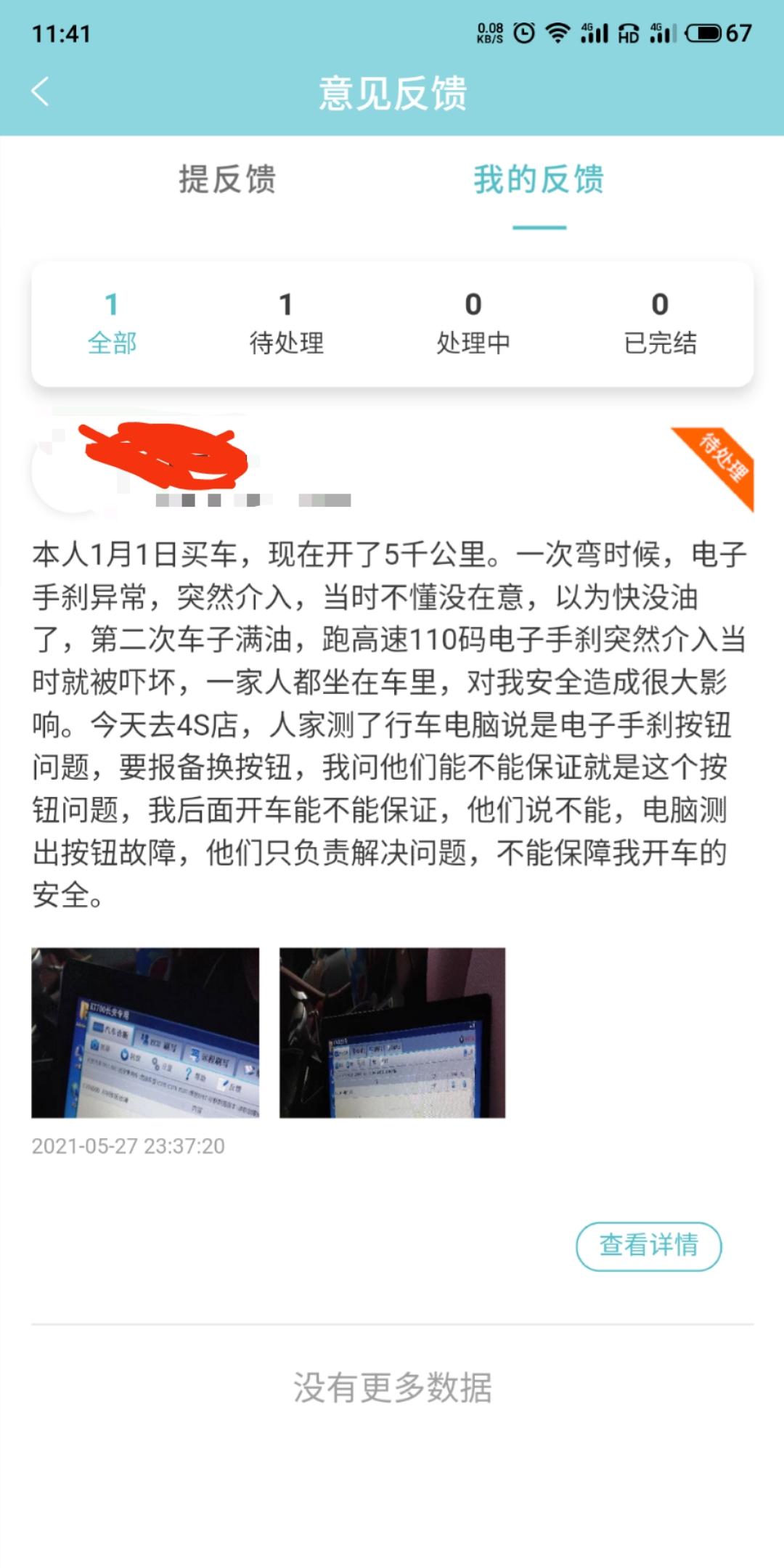 长安CS75 PLUS 本人1月1日买车，现在开了5千公里。一次弯时候，电子手刹异常，突然介入，当时不懂没在意，以为快没