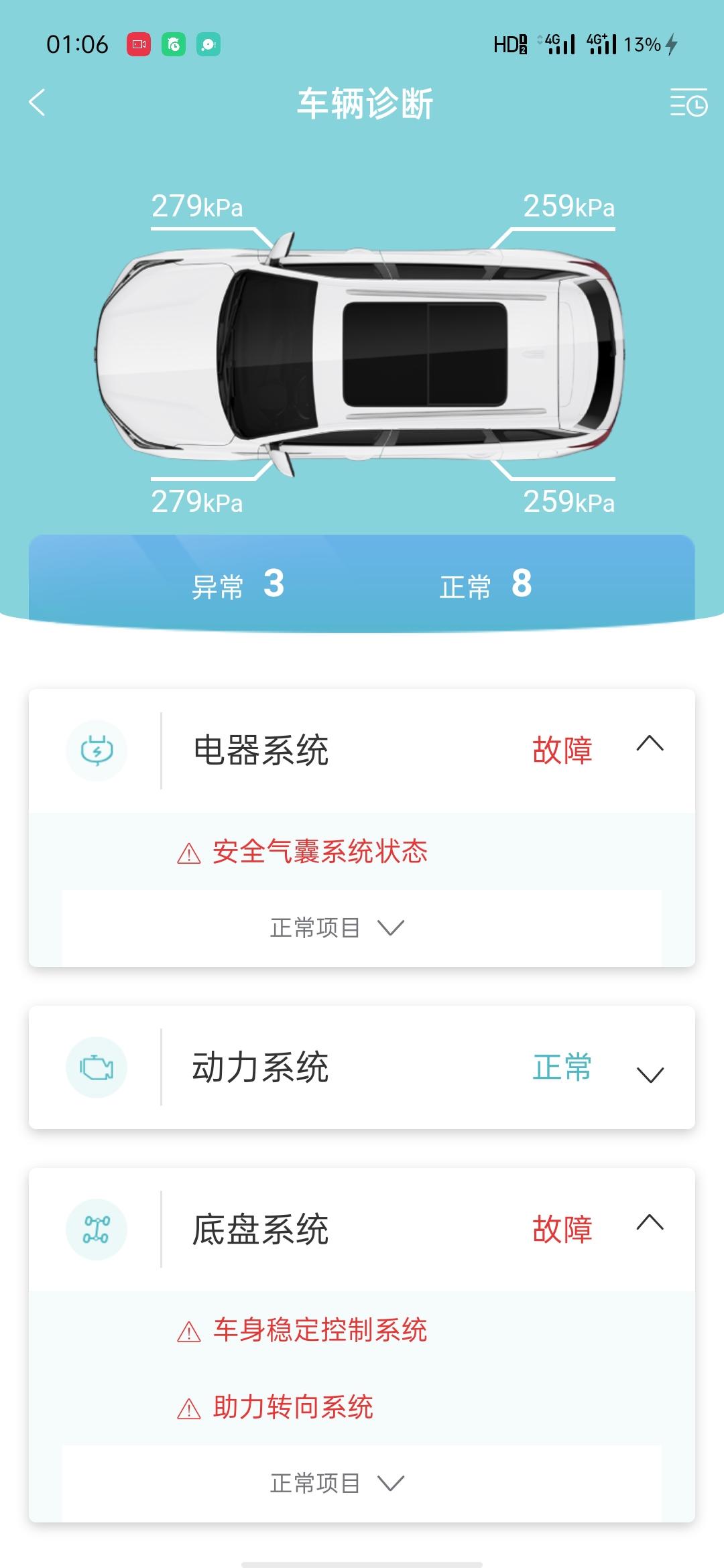 长安CS75 PLUS 有没有大佬说一下什么原因，好奇打开长安的APP。提示三个故障。