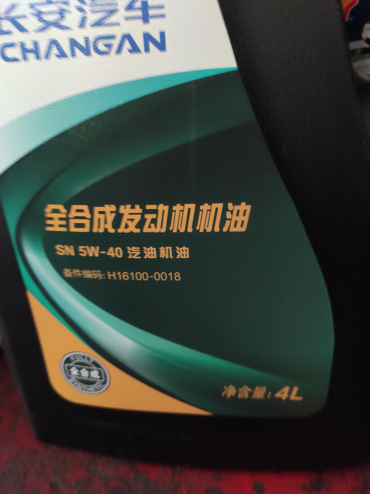 长安CS75 PLUS 请问2.0T首保是换这种机油吗？